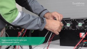 Параллельное подключение двух ИБП SRTSE5KRTXLI-NC