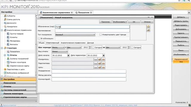 Создание Базового показателя в KPI MONITOR смотреть онлайн
