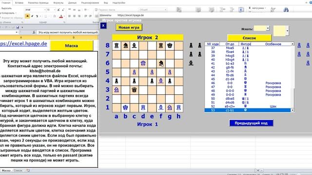 Играть в шахматы Excel VBA программирование смотреть онлайн