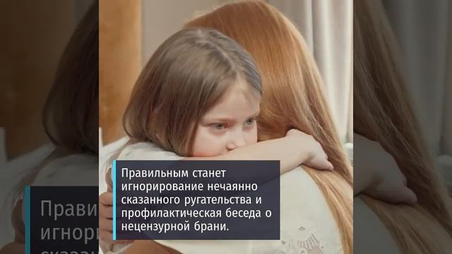 Что делать ☝️ если ребенок употребляет нецензурные слова? смотреть онлайн