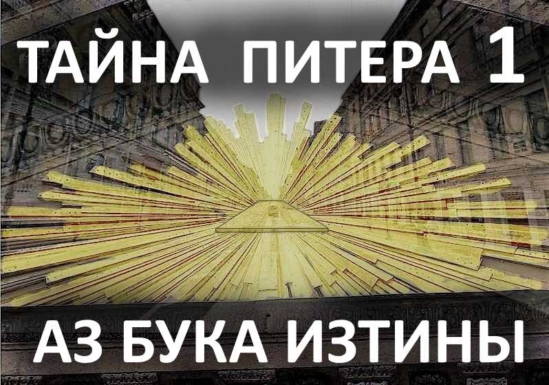 Санкт петербург - Сан-питер - Нево-кий. не святое, а светое место смотреть онлайн