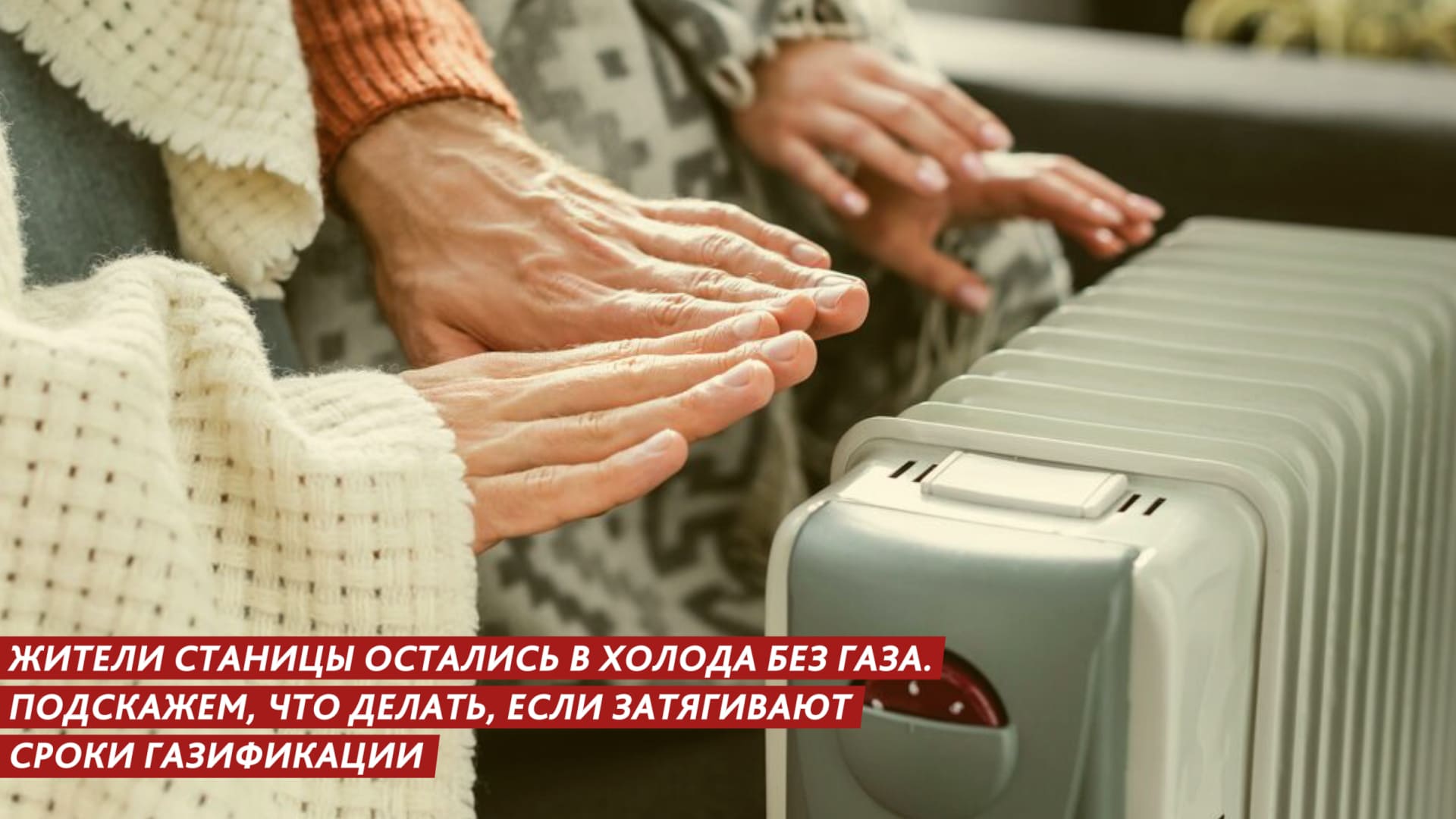 Жители станицы остались в холода без газа смотреть онлайн