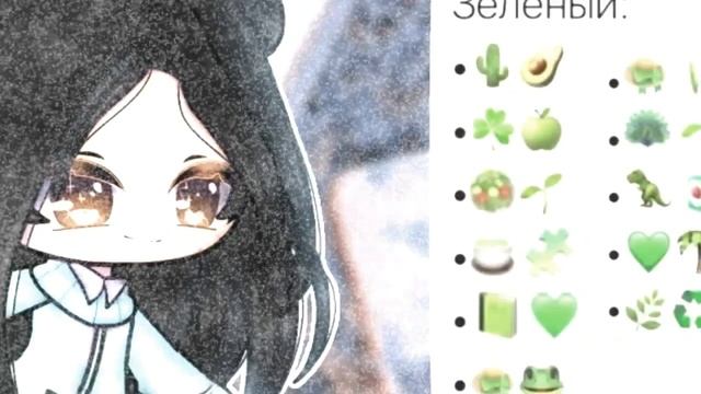 |?|эстетичные сочетания эмодзи|by Meilin|gacha Club|gacha Life|?|