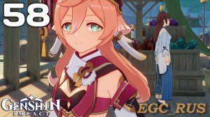 №58: Чайник - полная чаша. Часть 1 (прохождение) Genshin Impact