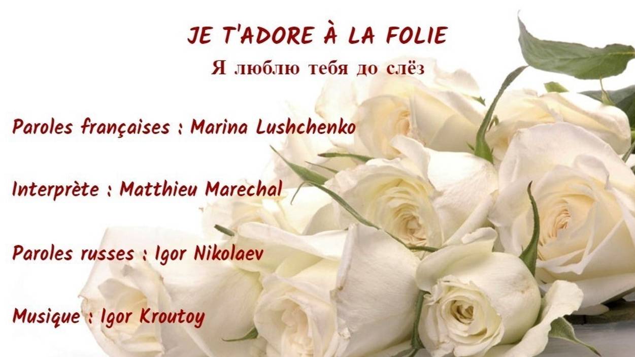 JE T’ADORE À LA FOLIE (chanson russe en français) - Я ЛЮБЛЮ ТЕБЯ ДО СЛЁЗ (на французском) смотреть онлайн