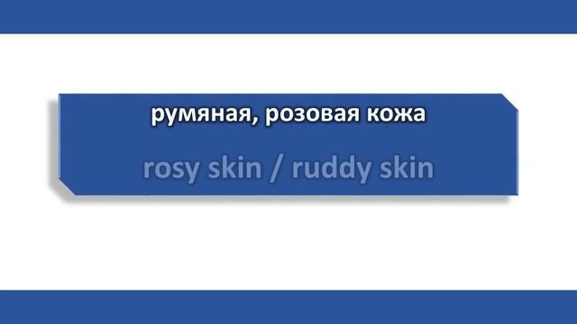 Описание внешности. Кожа смотреть онлайн