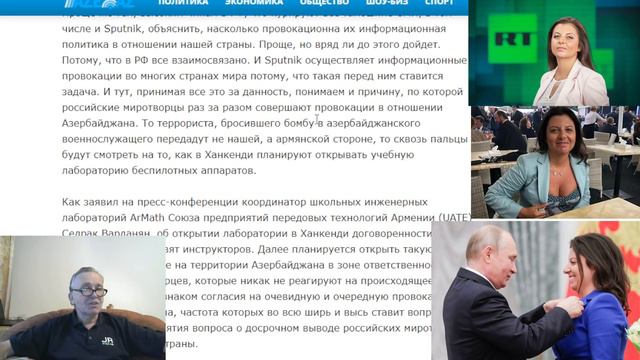 РФ СМИ с Маргаритой Симонян и миротворцы совершенно не уважают Азербайджан смотреть онлайн