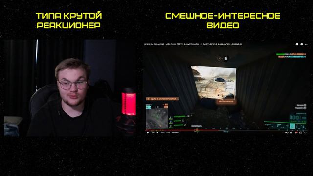 Реакция на SERJTHEKING: ЗАЖИМ ЯЙЦАМИ - МОНТАЖ (DOTA 2, OVERWATCH 2, BATTLEFIELD 2042, APEX LEGENDS) смотреть онлайн