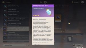 Повышай Таланты Быстрей | Растворитель Снов | Genshin Impact