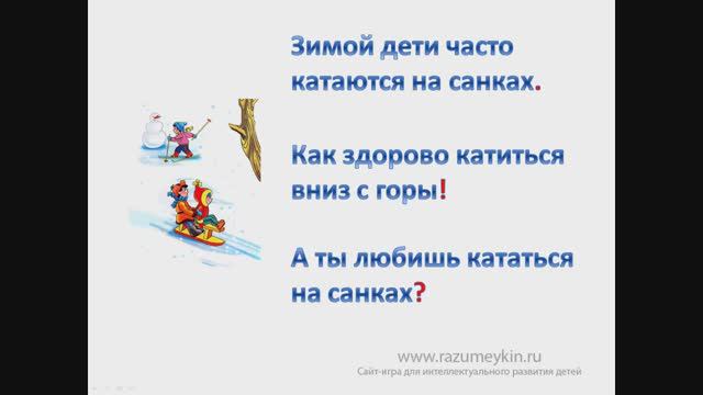 Знаки препинания — Сайт-игра Разумейкин