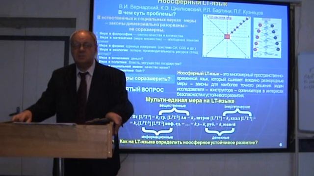 Б.Е. Большаков "В.И. Вернадский. Ноосферная парадигма устойчивого развития" октябрь 2013 смотреть онлайн