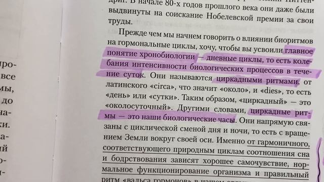 Циркадные ритмы - это наши биологические часы. Вальс гормонов. Наталья Зубарева. смотреть онлайн
