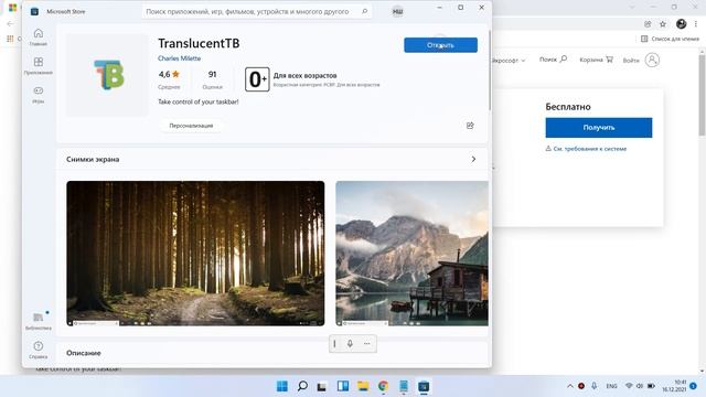 ИНТЕРЕСНЫЕ фишки WINDOWS 11 о которых ты не знал. Делаем панель задач прозрачной. смотреть онлайн