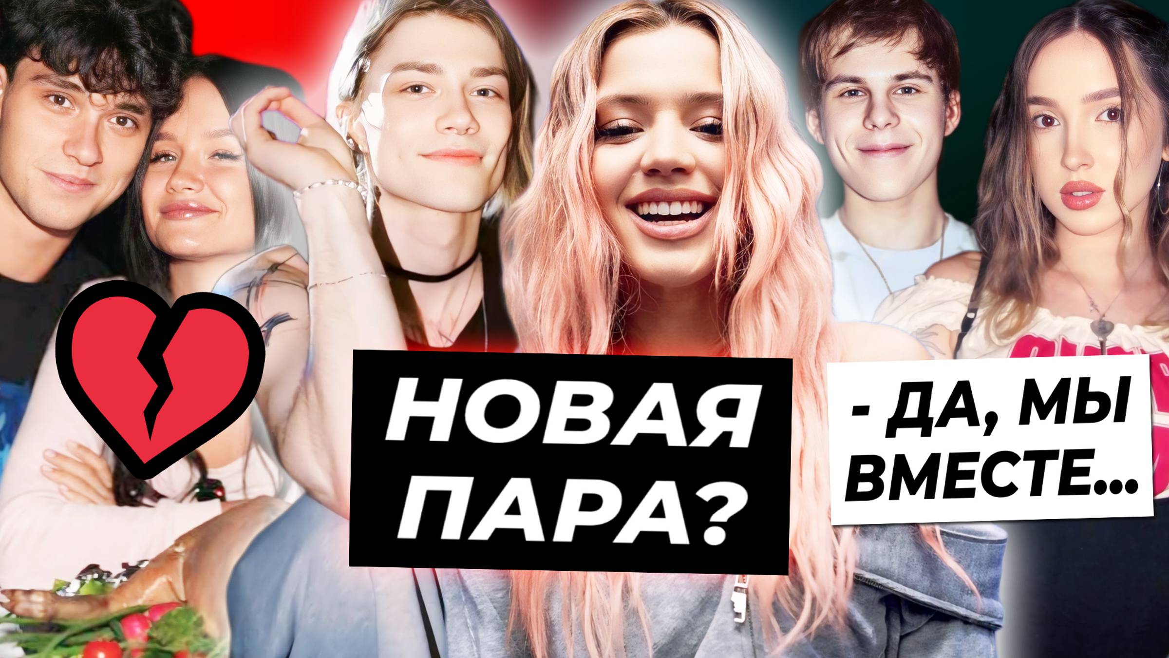 Гаврилина и Nkeeei встречаются? / Токсис подтвердил отношения с Генсухой / Лизогуб и Анита рассталис смотреть онлайн