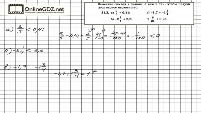 Задание № 31.3 - Алгебра 8 класс (Мордкович) смотреть онлайн