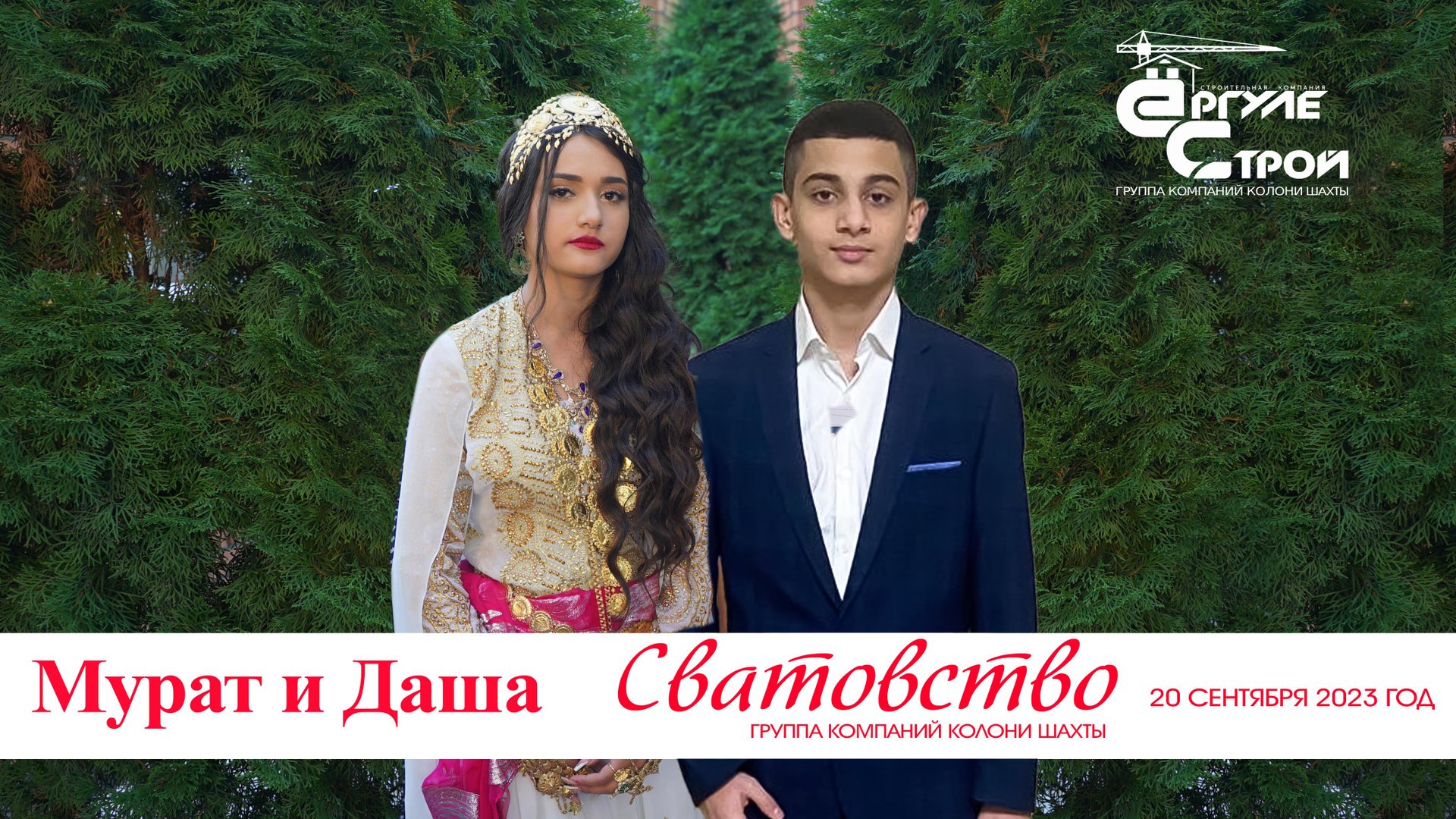 ЦЫГАНСКОЕ СВАТОВСТВО МУРАТ И ДАША смотреть онлайн