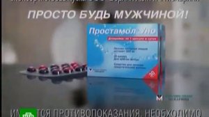 Реклама Простамол® Уно Просто будь мужчиной! Спонсор метеовыпуска 2012-2015 (4) (RU)