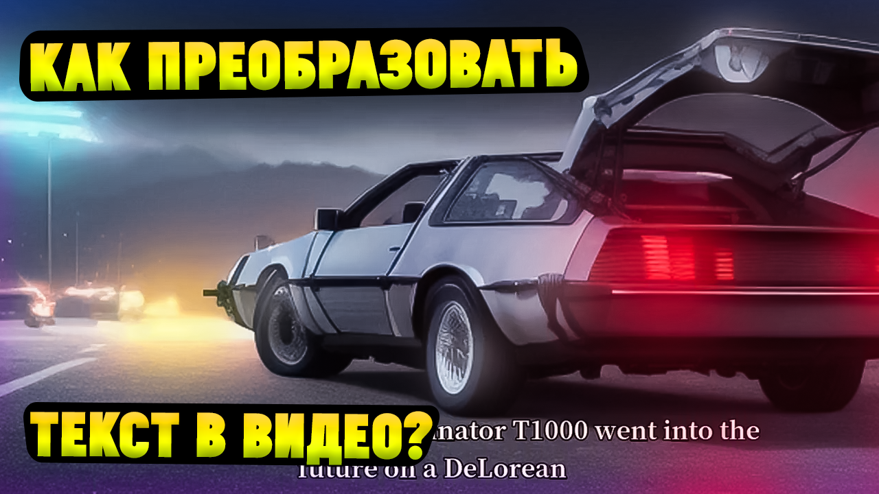 Как Создать Видео из Текста с Помощью ИИ Обзор iMyFone Novi AI смотреть онлайн