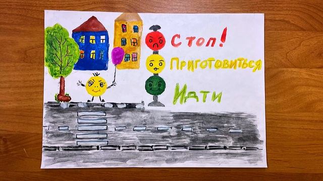 Мультимедийная выставка рисунков «Безопасная дорога в школу» смотреть онлайн