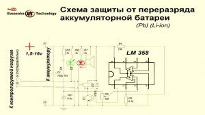 ✔️ЗАЩИТА  ДЛЯ ЛЮБОГО АККУМУЛЯТОРА | как сделать контроллер заряда акб своими руками | lm358