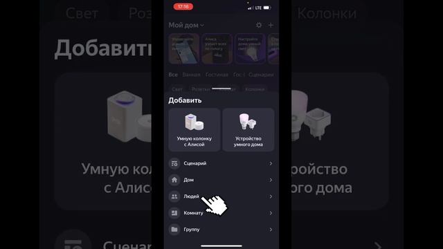 Как поделиться умным домом в Яндексе #умныйдом смотреть онлайн