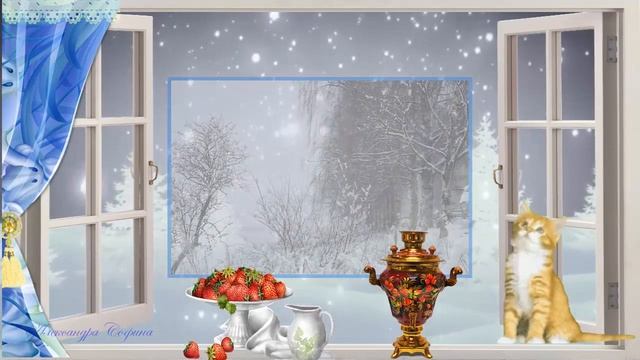 Зима за окном смотреть онлайн