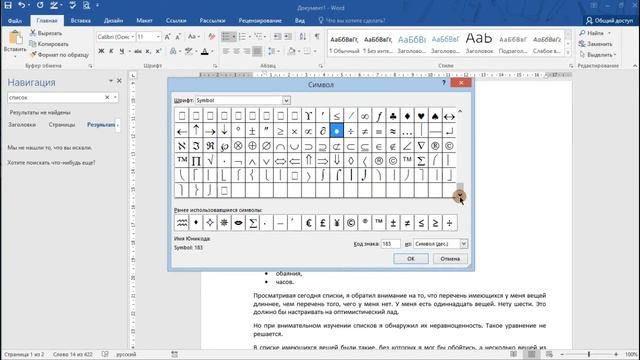 MS Word - урок 3 смотреть онлайн