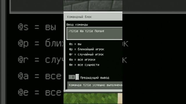 Как Сделать Текст На Вашем Экране В Minecraft С Помощью Командного Блока #shorts