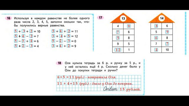 ГДЗ РАБОЧАЯ ТЕТРАДЬ ПО МАТЕМАТИКЕ 2 КЛАСС СТРАНИЦА .9 ЧАСТЬ 1 МОРО ВОЛКОВА смотреть онлайн