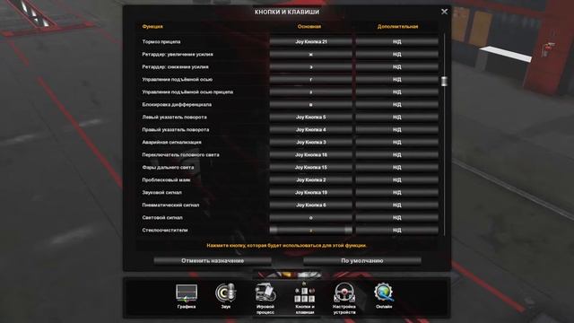 334/ ETS 2 V1.36/ карта "GRAND UTOPIA". Как сохранить назначения всех клавиш для нового профиля. смотреть онлайн