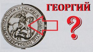 ПОБЕДОНОСЕЦ («московский Ездец»)