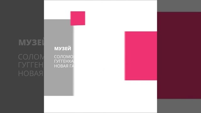 Великие Музеи Мира: Музеи Нью Йорка | Издательство СЛОВО/SLOVO, 2020 смотреть онлайн