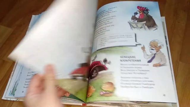 Обзор детской книги - занимательная география смотреть онлайн