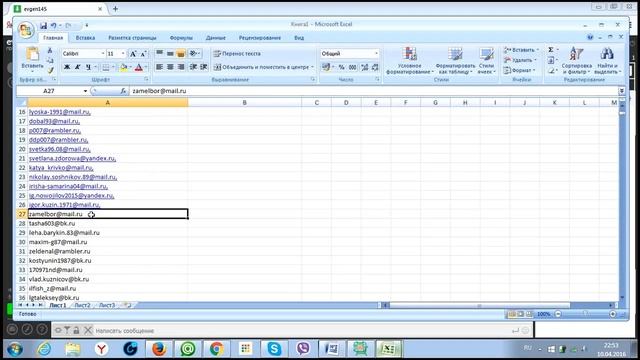 Экстрактор. Валидность электронных адресов через Excel. Ивченко О смотреть онлайн