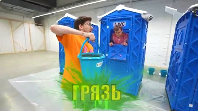 кто проведёт больше времени в биотуалете ЧЕЛЕНЖ смотреть онлайн