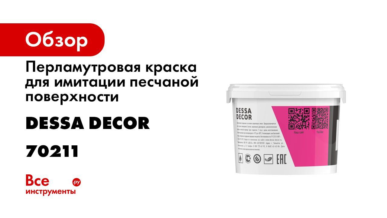 Нанесение декоративной краски с песчаной поверхностью  Фианит  от DESSA DECOR