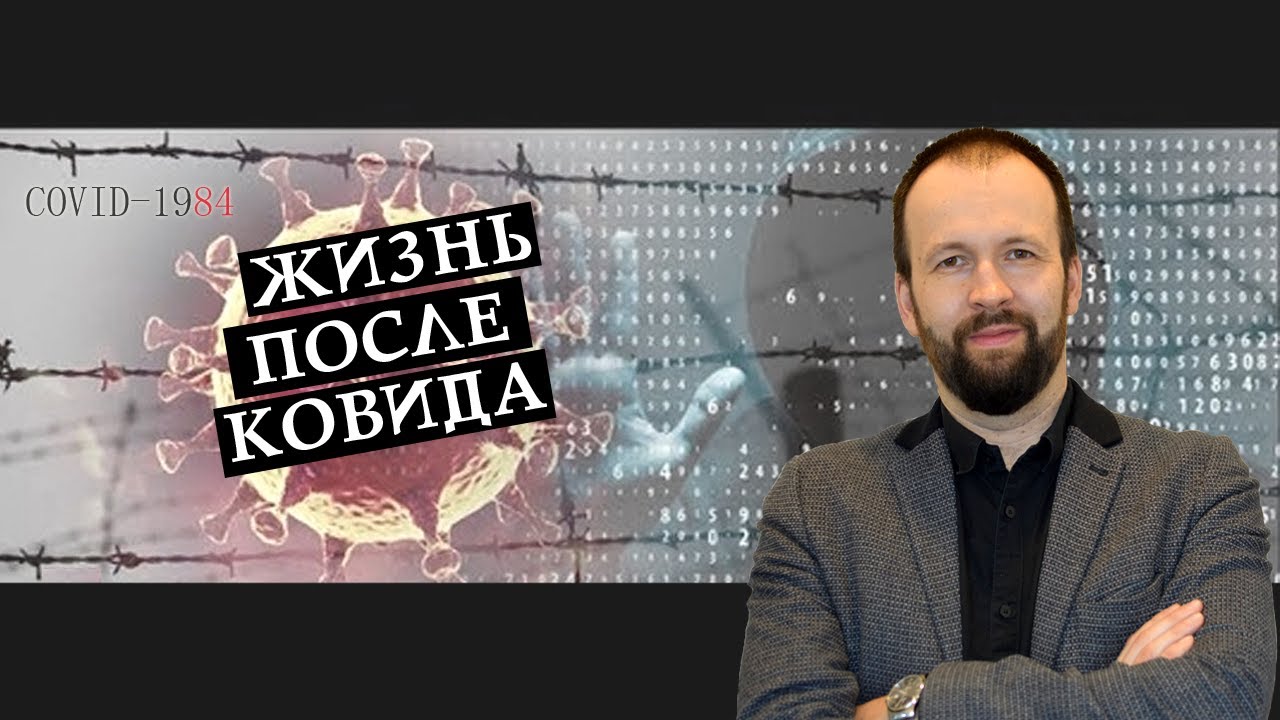 Жизнь после ковида смотреть онлайн