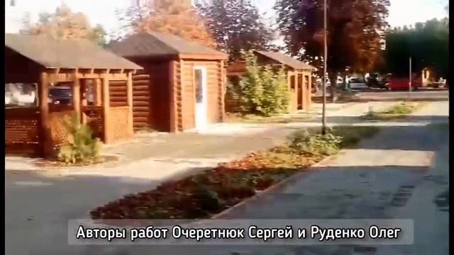 лавочки,скульптуры, оформление магазина . работа Очеретнюка Сергея и Олега Рудэнко смотреть онлайн