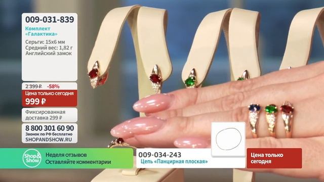 Комплект «Галактика». Shop & Show (Украшения)