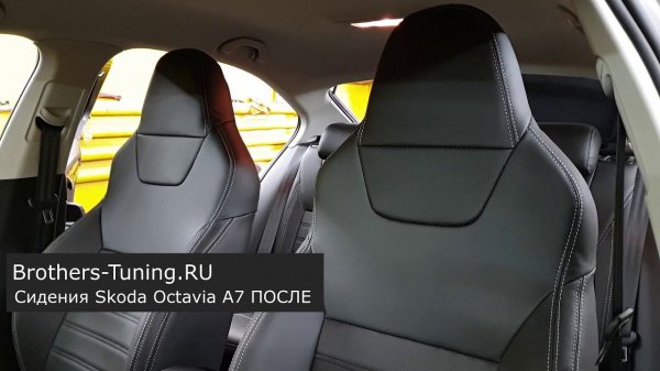 Чехлы Brothers-Tuning До и После