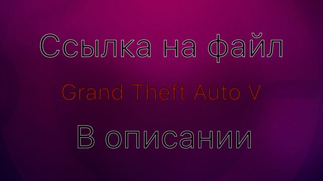 Где бесплатно загрузить и установить GTA 5 / Where download GTA 5 FREE смотреть онлайн