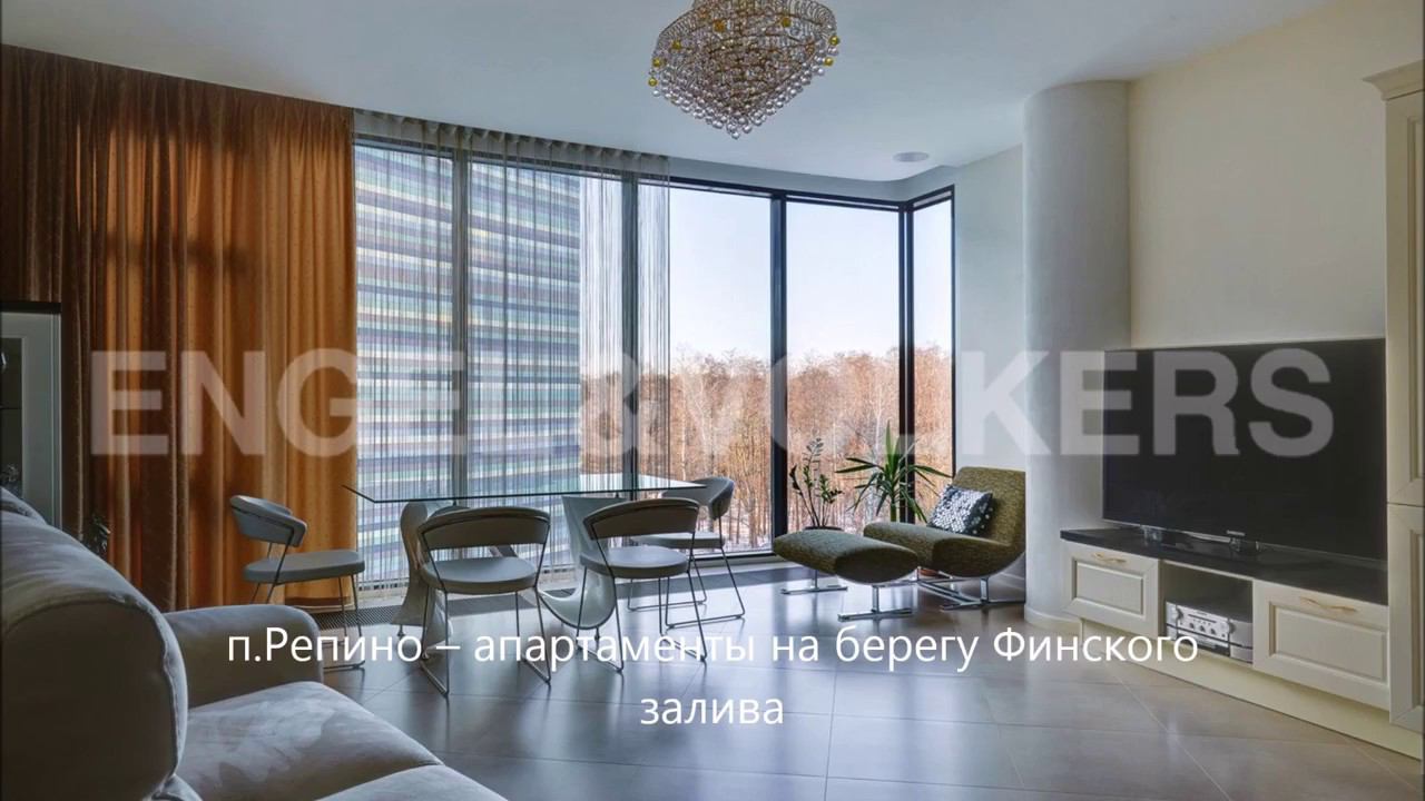 Engel&Volkers SPb: Элитная недвижимость в п.Репино - апартаменты на берегу Финского залива смотреть онлайн