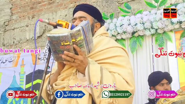 Haroon Rasheed Osama Sahib Nazam ہارون رشید اسامہ صاحب نظم смотреть онлайн