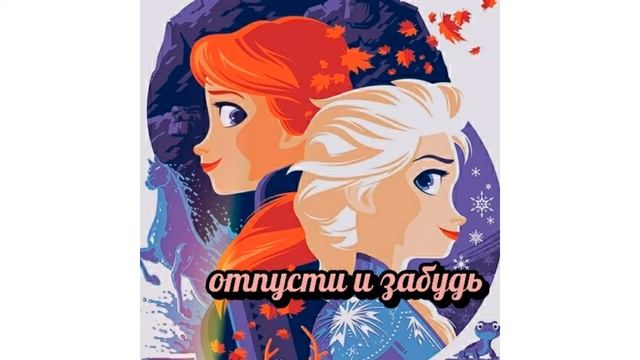 две лудшие песьни из Холодное сердце и Холодное сердце 2 смотреть онлайн