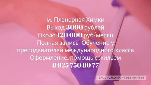 6 вакансий для мастера маникюра. смотреть онлайн