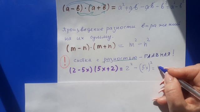 7 класс. Разность квадратов. смотреть онлайн