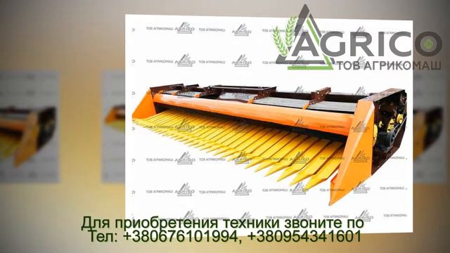 AGRICO, Агрикомаш, Модифицированная жатка для подсолнечника Sun Profi смотреть онлайн
