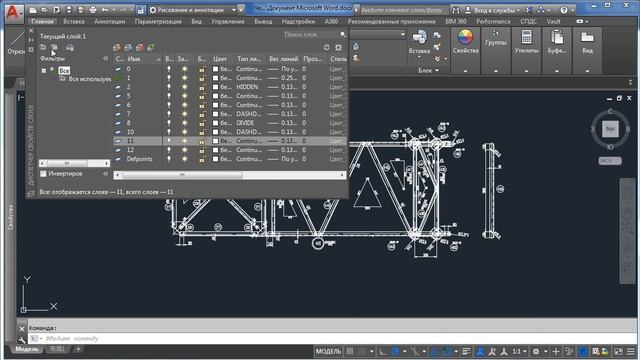 Как вставить чертежи из AutoCad в Word смотреть онлайн