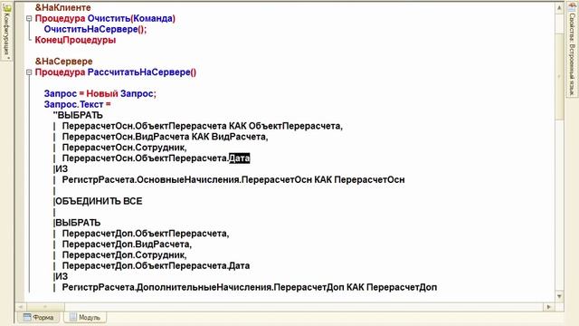 Сложные периодические расчеты - Выполнение перерасчета - 1С:Специалист по платформе - УЦ1 смотреть онлайн