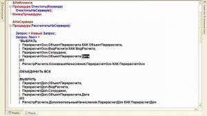 Сложные периодические расчеты - Выполнение перерасчета - 1С:Специалист по платформе - УЦ1